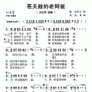苍天般的老阿爸_歌谱投稿_词曲:格 巴特尔 毛毛虫
