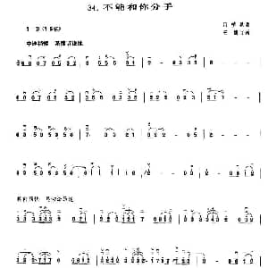 二胡谱 | 不能和你分手 吕祯晃作曲 王懳订谱