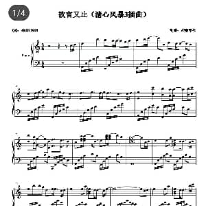 欲言又止 钢琴谱 张美贤 张家诚