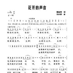 花开的声音_民歌简谱_词曲:蒋建辉 刘兴国