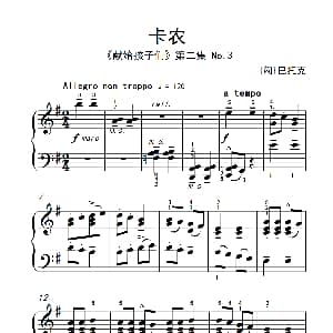 第四级 2.卡农 中央音乐学院 钢琴 业余 考级教程 4 6级 匈 巴托克