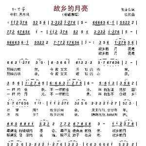 故乡的月亮_歌谱投稿_词曲:倪永东 铁民
