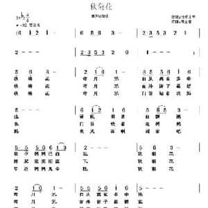 秋菊花_民歌简谱_词曲:诗哥才子 贾金喜