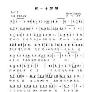 有一个梦想_民歌简谱_词曲:姚立鹏 胡贵春 高福友