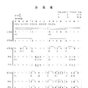 念桑海_民歌简谱_词曲:万里扬 熊大果