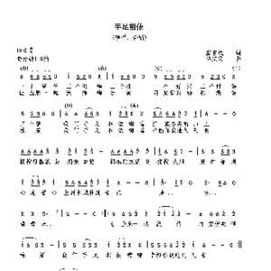 手足相依_歌曲简谱_词曲:戴有斌 巫定定
