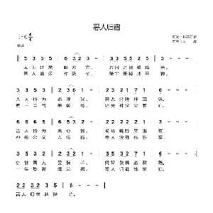 恶人归宿_歌曲简谱_词曲:开花结果 天恩