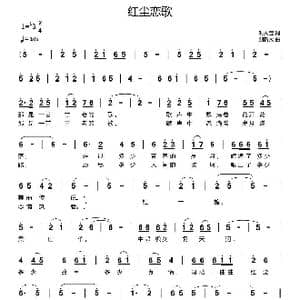 红尘恋歌_歌曲简谱_词曲:时夫宝 刘新太