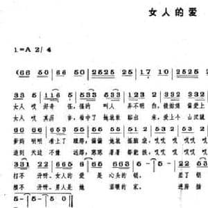 女人的爱_民歌简谱_词曲:杨模 满广元