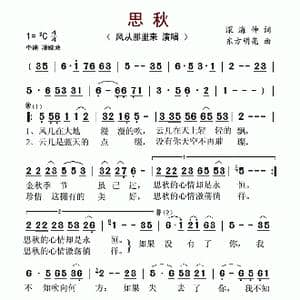 思秋_歌谱投稿_词曲:深海伸 东方明亮