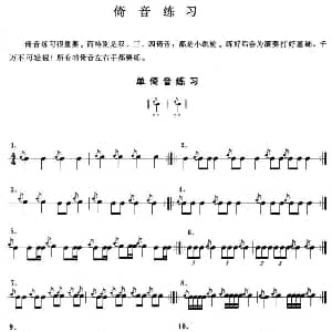 小军鼓倚音练习