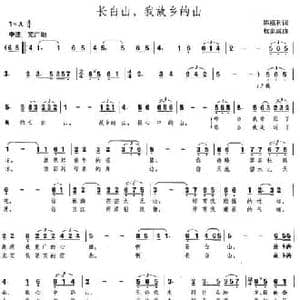 长白山,我故乡的山_民歌简谱_词曲:陈福利 权泰成