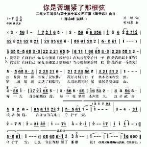 你是否绷紧了那根弦_歌谱投稿_词曲:屈塬 胡旭东