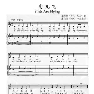 鸟儿飞_儿歌乐谱_词曲:张俐俐 5岁 张俐俐 5岁