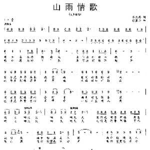 山雨情歌_歌曲简谱_词曲:佟文西 张慧云