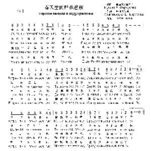 春天里的鲜花怒放_歌谱投稿_词曲:叶.彼德罗相 博.莫克罗乌索夫