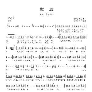 忠贞_歌曲简谱_词曲:吉克曲布 吉克曲布