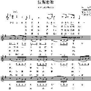 波斯恋歌 俄罗斯 _外国歌谱