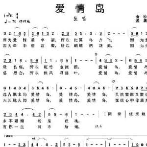 爱情岛_民歌简谱_词曲:金沙 孟勇
