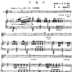 交响大合唱 祖国三部曲:大地颂_合唱歌谱_词曲:鲁东勇 刘炽 张士燮 刘炽曲 陈祖馨伴奏