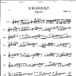 红星闪闪放光芒_歌谱投稿_词曲: 杨会林编曲