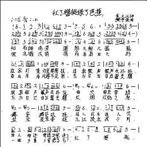 红了樱桃绿了芭蕉_歌曲简谱_词曲:李大江 樊章宝