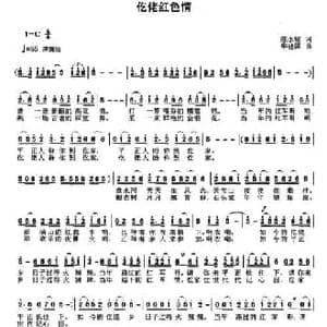仡佬红色情_民歌简谱_词曲:陈永铭 华建国