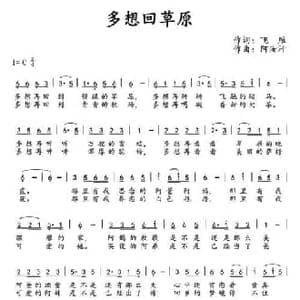 多想回草原_民歌简谱_词曲:飞雁 阿汝汗