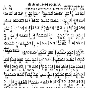 京剧谱 | 疲惫的小树盼春光 京剧电视剧 哥哥你走西口 第7集 选段 琴谱 刘桂娟