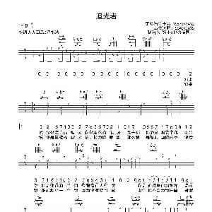 追光者 吉他谱