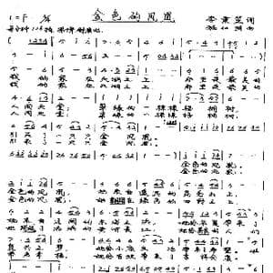 金色的凤凰_歌谱投稿_词曲:李秉笙 施仁明