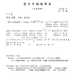 畲乡万幅新图画_儿歌乐谱_词曲:王克凤 赵翔