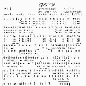 停不下来_歌谱投稿_词曲:小柯 小柯