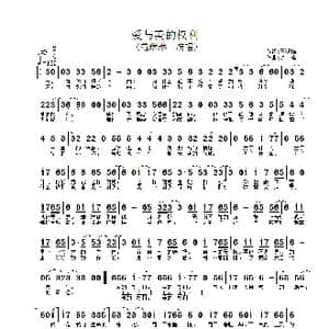 爱与美的权利_歌谱投稿_词曲:王积福