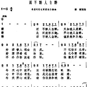 酒不醉人自醉_通俗唱法乐谱_词曲:黄沾 黄沾
