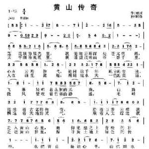 黄山传奇_民歌简谱_词曲:牛小妞 孙相岭