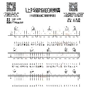 让我做你的眼睛 吉他谱 杨凯莉 西二吉他