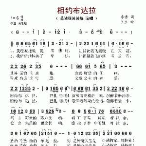 相约布达拉_歌谱投稿_词曲:冰雪 王立