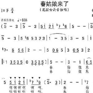 春姑娘来了_民歌简谱_词曲:张弛 薛恒利