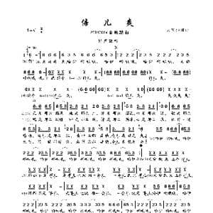 倍儿爽_歌曲简谱_词曲:大张伟 大张伟