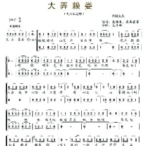大弄赖娄_合唱歌谱_词曲: 吴再峰 译配