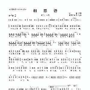 ​相思语_歌曲简谱_词曲:老吴 老吴