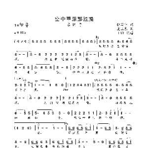 空中草原那拉提_歌曲简谱_词曲:张海宁 虎卫东