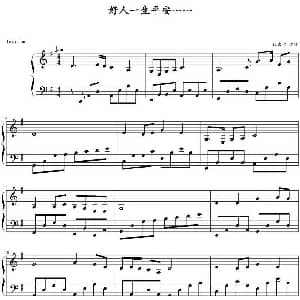 好人一生平安 钢琴谱 段吉祥