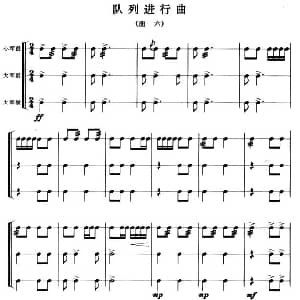队列进行曲 曲六—八 军鼓谱