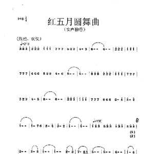 红五月圆舞曲_歌曲简谱_词曲:莫恭敏 莫恭敏