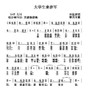大学生来参军_民歌简谱_词曲:冷桂萍 黎荣军