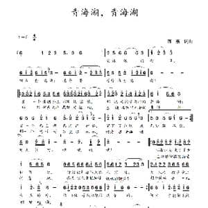 青海湖,青海湖_歌谱投稿_词曲:蒋燕,词 蒋燕 曲