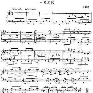 一根扁担 钢琴谱 杨儒怀