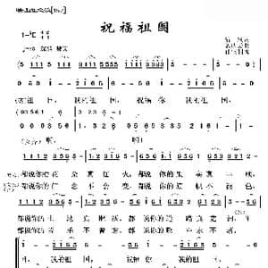 映山红之歌:祝福祖国_歌曲简谱_词曲:清风 孟庆云